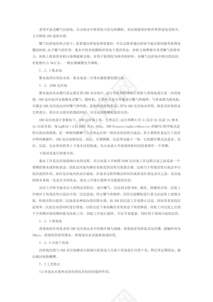 关于污水处理厂实习报告2000字.doc