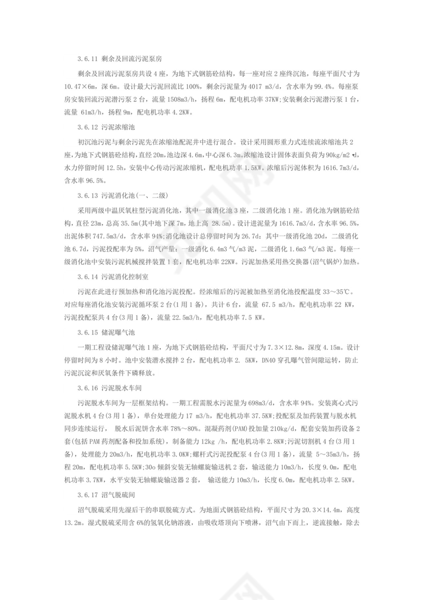 关于污水处理厂实习报告2000字.doc