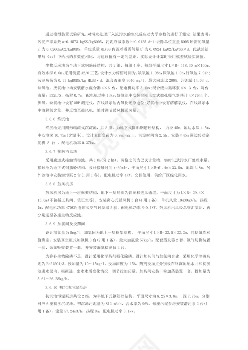 关于污水处理厂实习报告2000字.doc