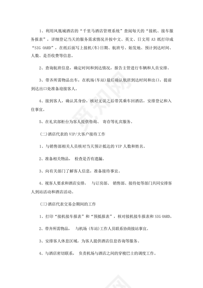 关于酒店管理专业的实习报告4篇.docx