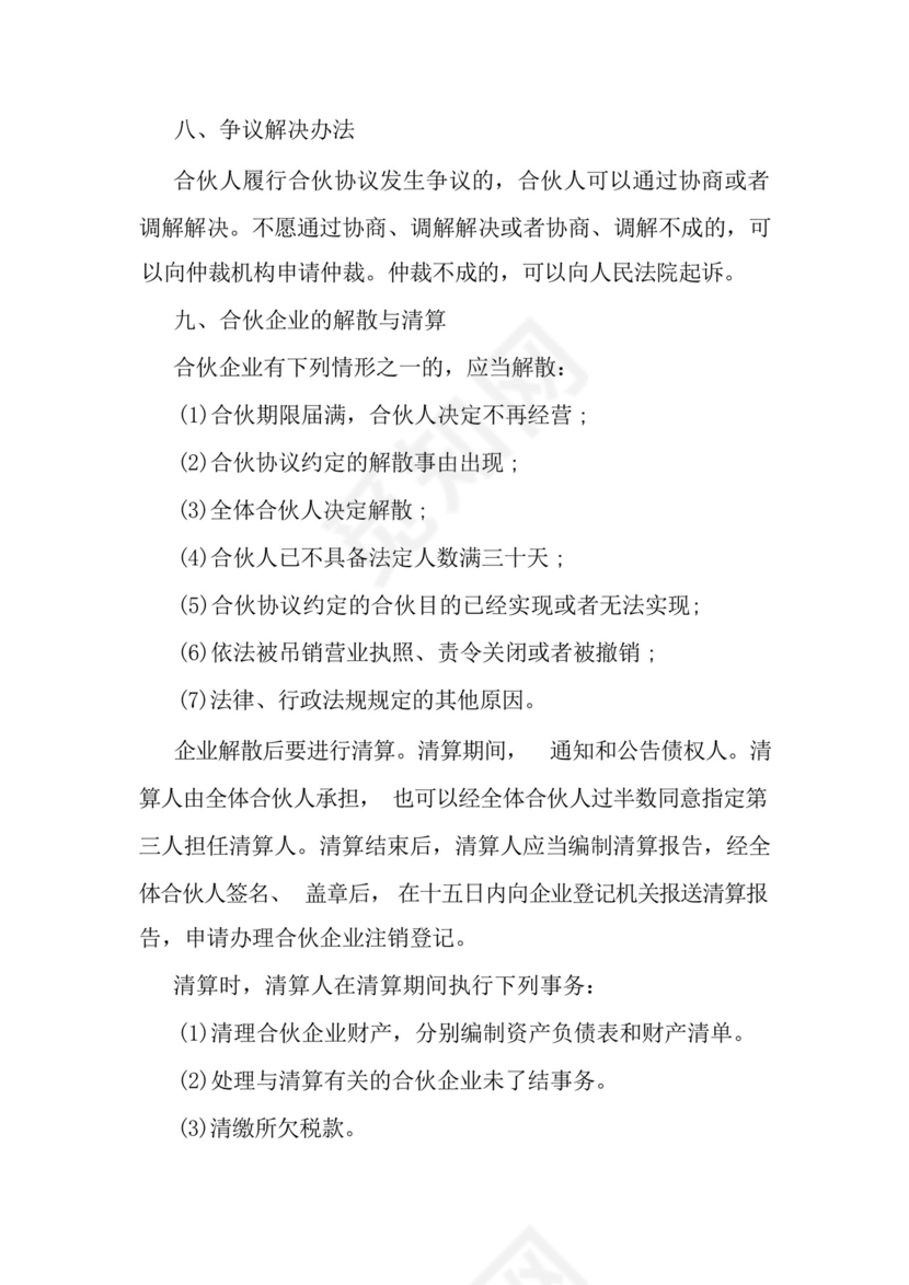 养老院投资合伙协议书-最新精选范文.docx