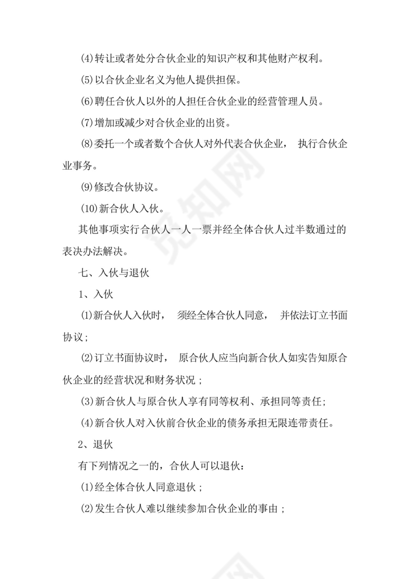 养老院投资合伙协议书-最新精选范文.docx
