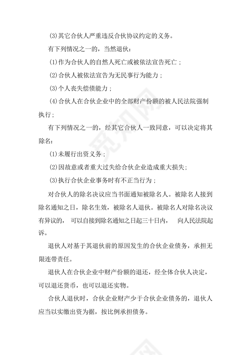 养老院投资合伙协议书-最新精选范文.docx