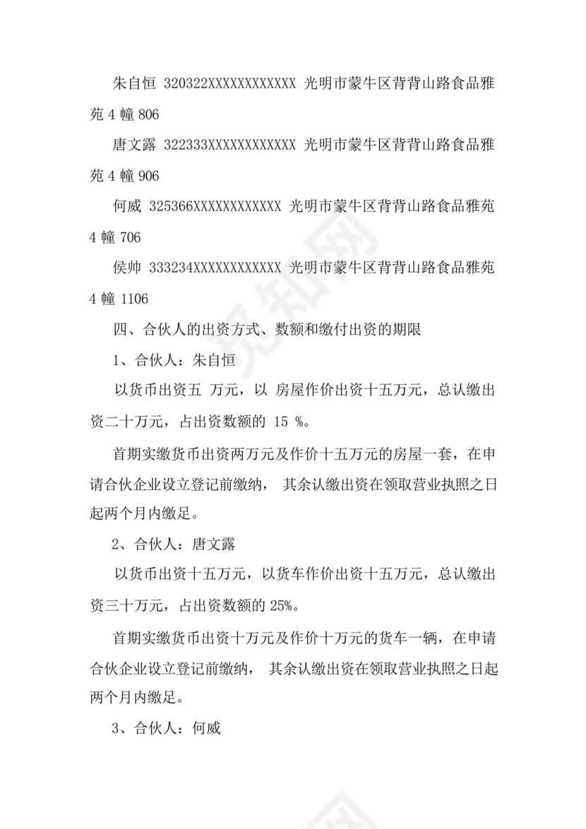 养老院投资合伙协议书-最新精选范文.docx