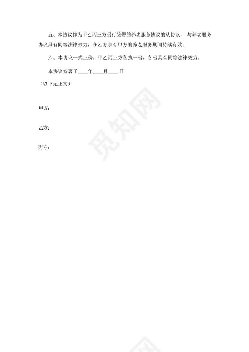 养老院老人拒绝系安全带的免责协议.docx