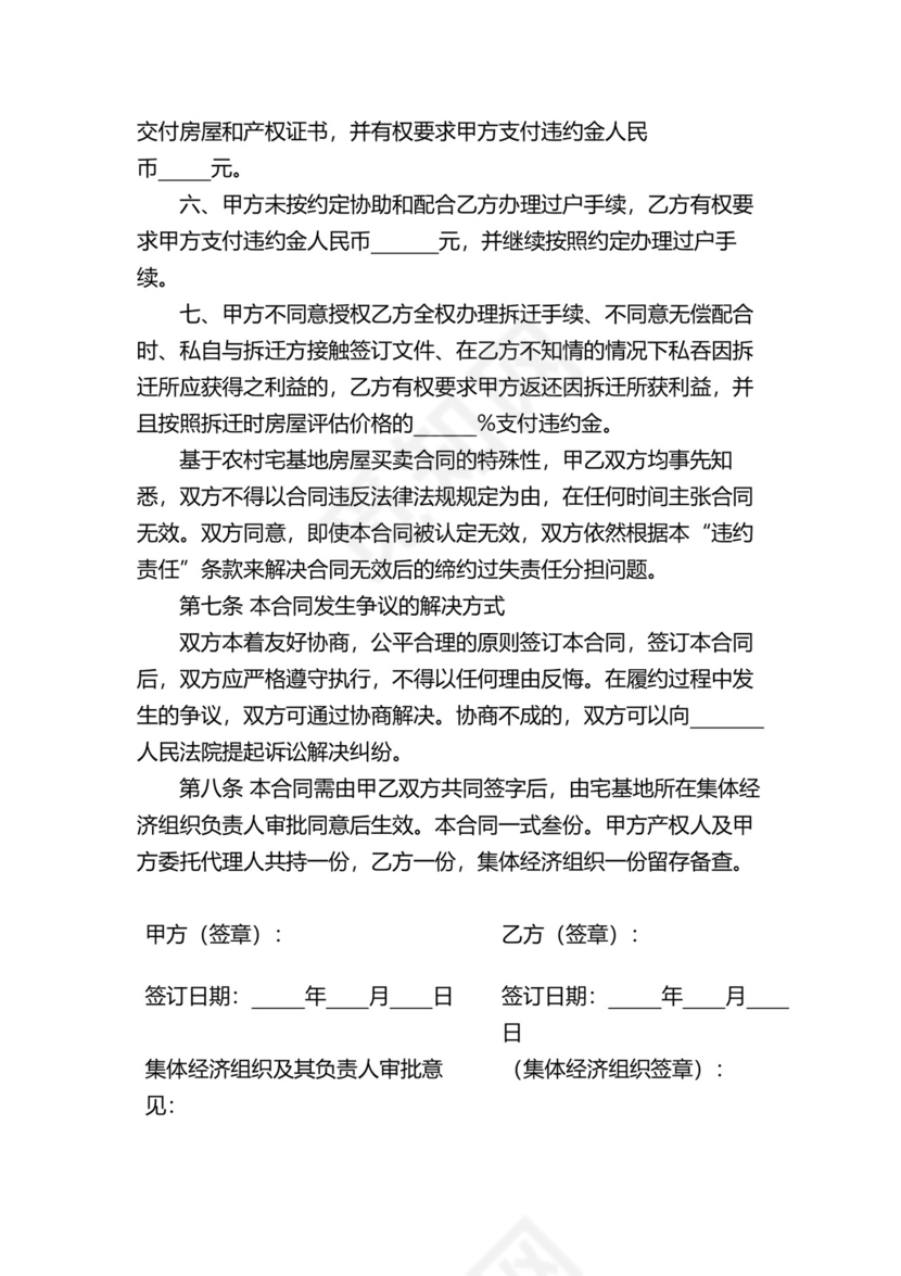 农村宅基地房屋买卖合同协议范本.docx