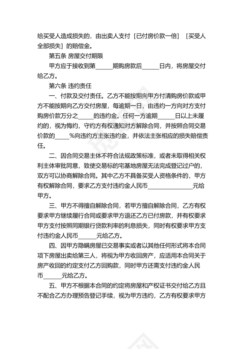 农村宅基地房屋买卖合同协议范本.docx