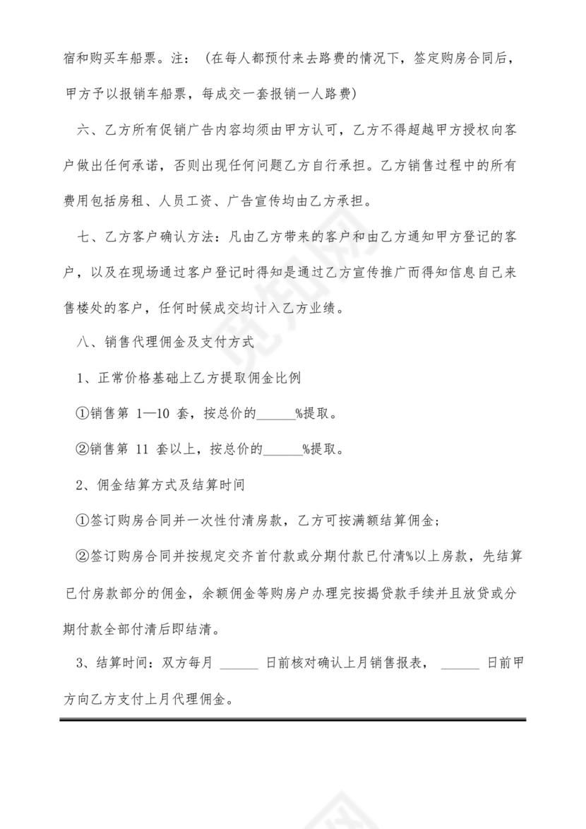 办公楼楼盘销售代理合同(标准版)(1).docx