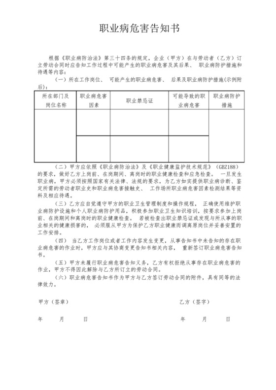 劳动合同职业病危害告知书.docx