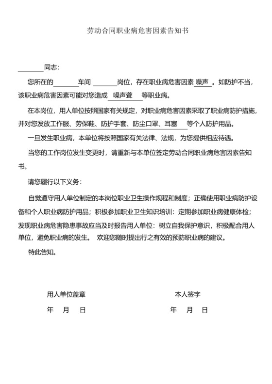 劳动合同职业病危害因素告知书(噪声).docx