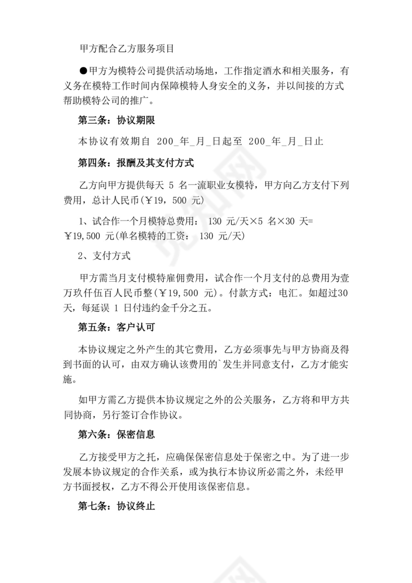 化公司与酒吧合作模特合同.docx