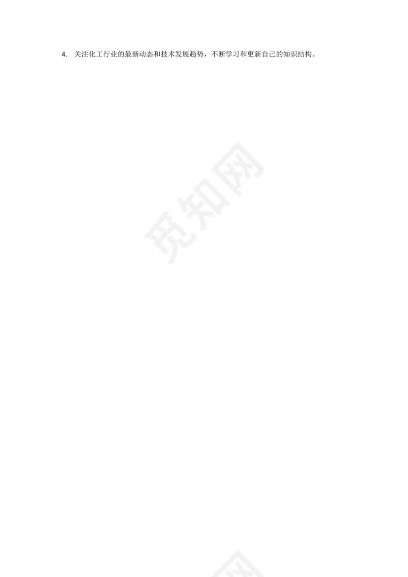 化工厂实习报告.docx