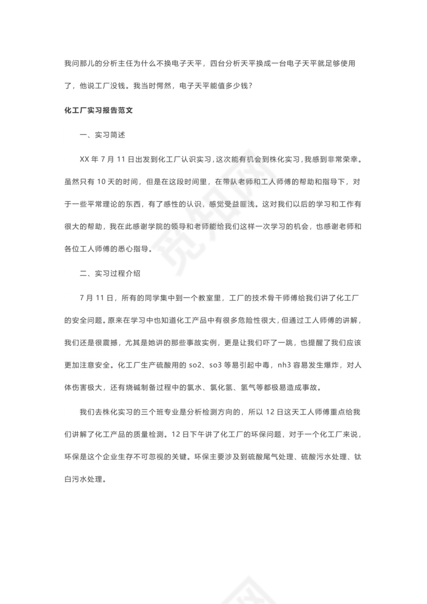 化工厂实习报告4篇.docx