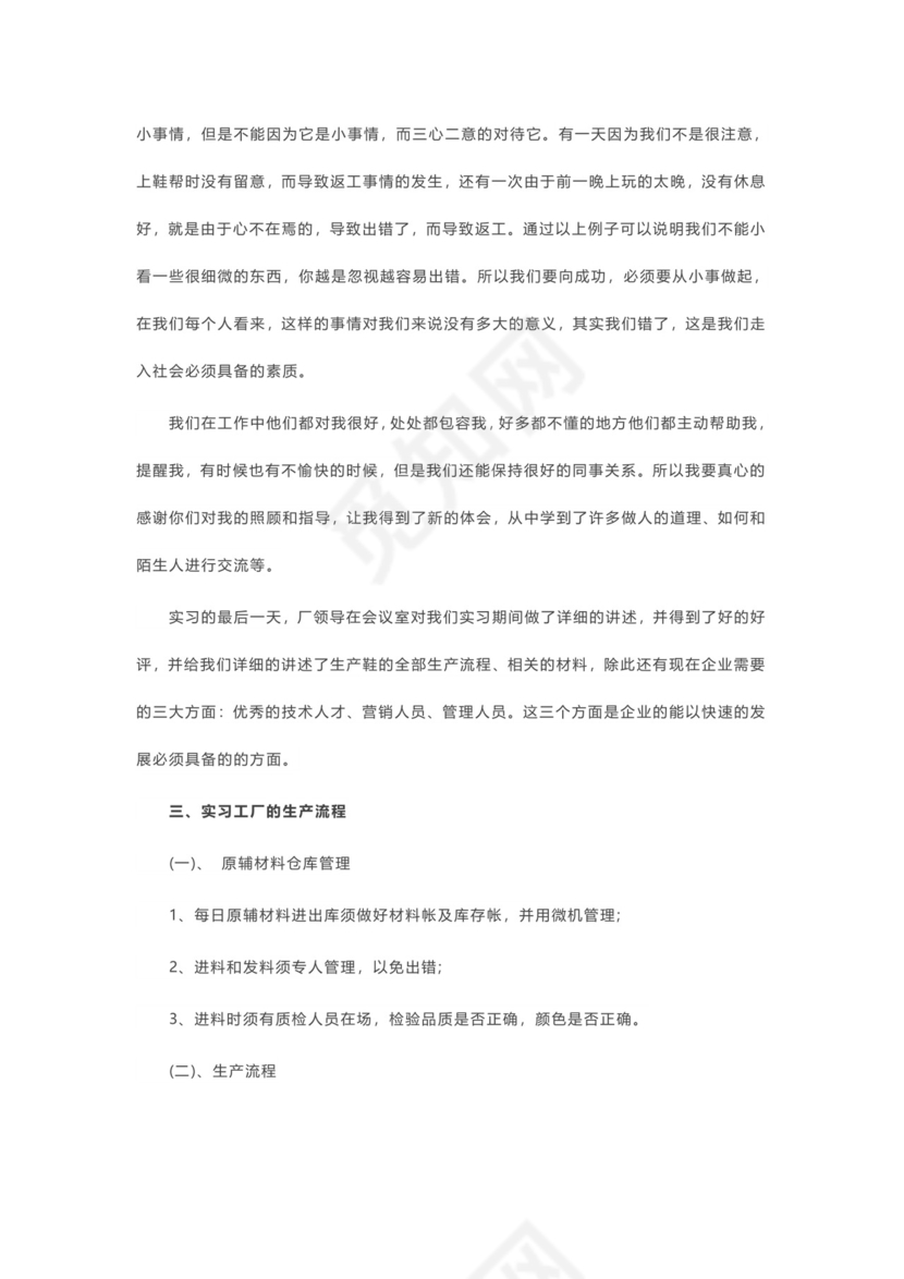 化工厂实习报告4篇.docx