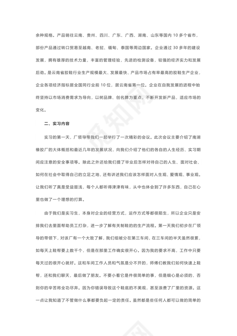 化工厂实习报告4篇.docx
