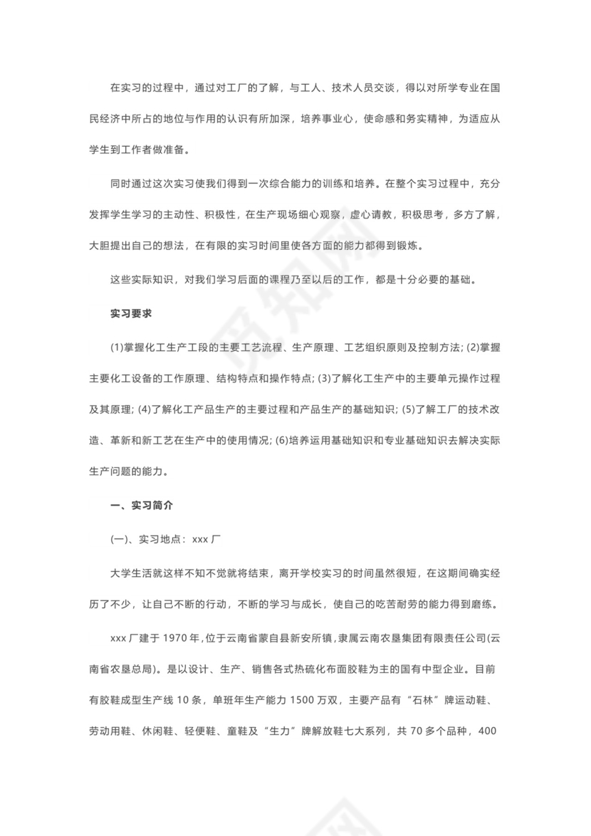 化工厂实习报告4篇.docx