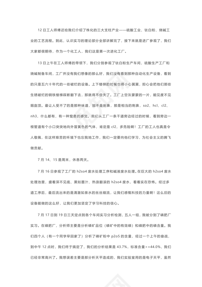 化工厂实习报告4篇.docx