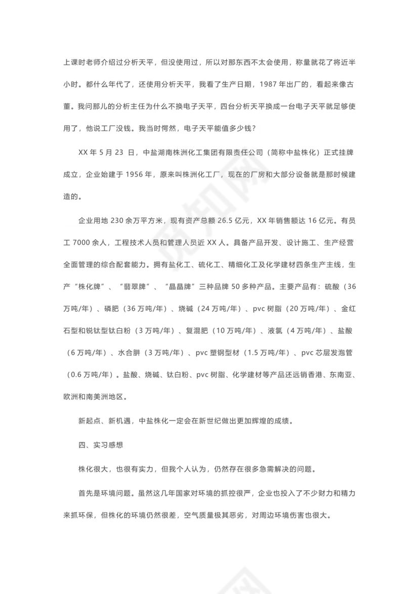 化工厂实习报告4篇.docx