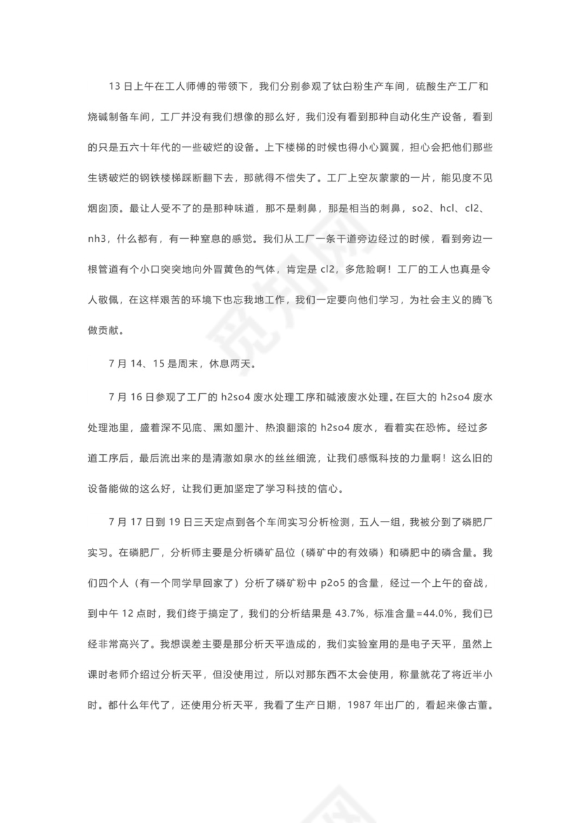 化工厂实习报告4篇.docx