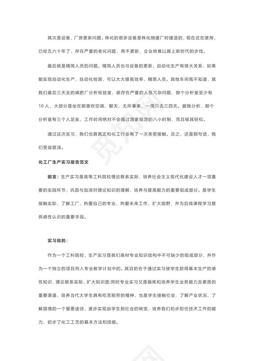 化工厂实习报告4篇.docx