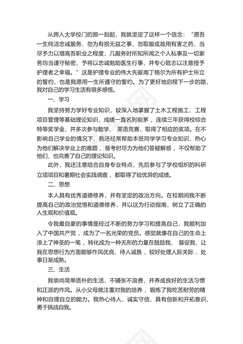 医学成人本科自我鉴定范文(通用6篇).docx