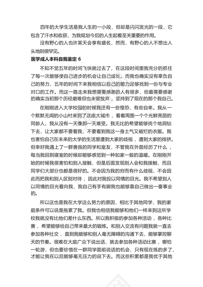 医学成人本科自我鉴定范文(通用6篇).docx