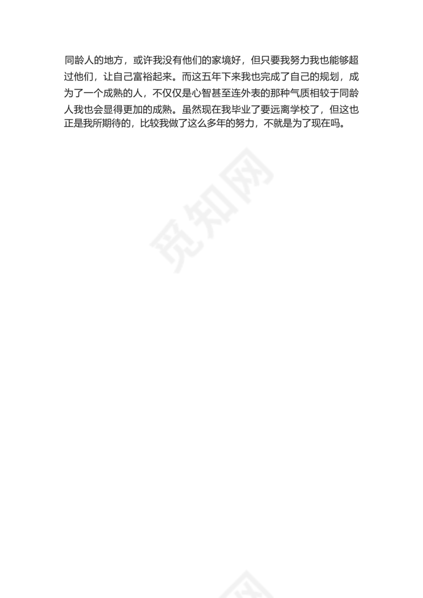 医学成人本科自我鉴定范文(通用6篇).docx