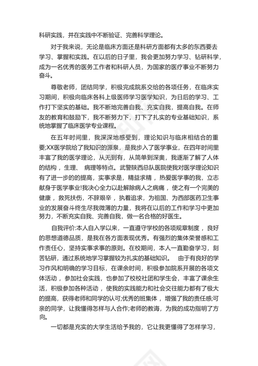 医学成人本科自我鉴定范文(通用6篇).docx