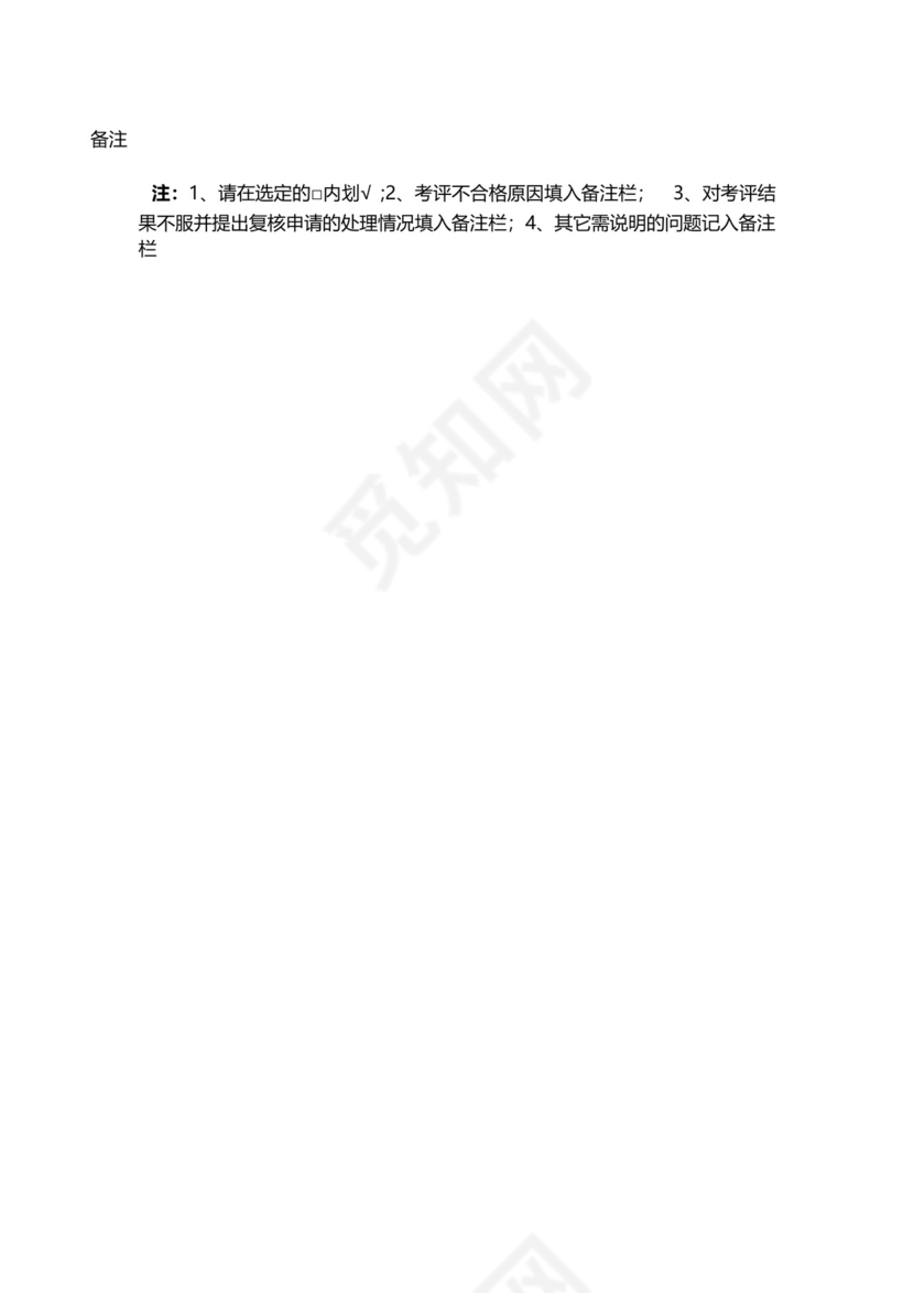 医院医务人员医德医风考评结果表.docx