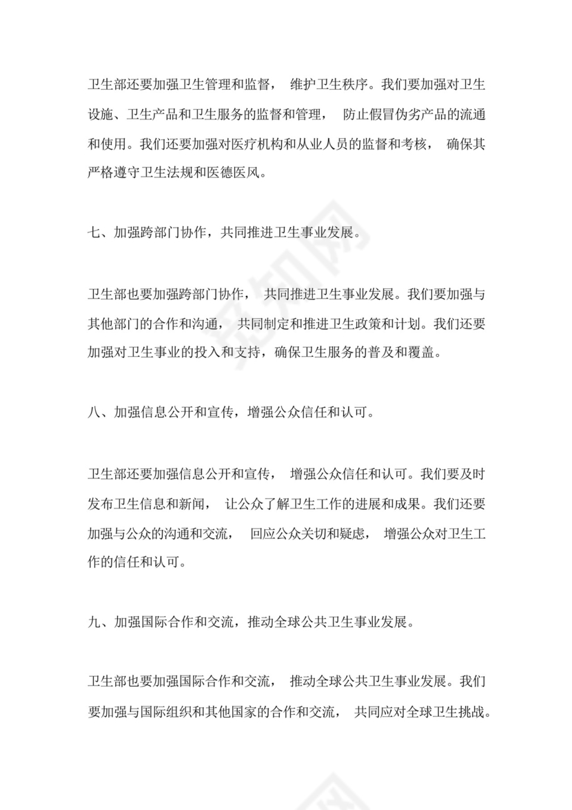 卫生部工作总结800字一周.docx