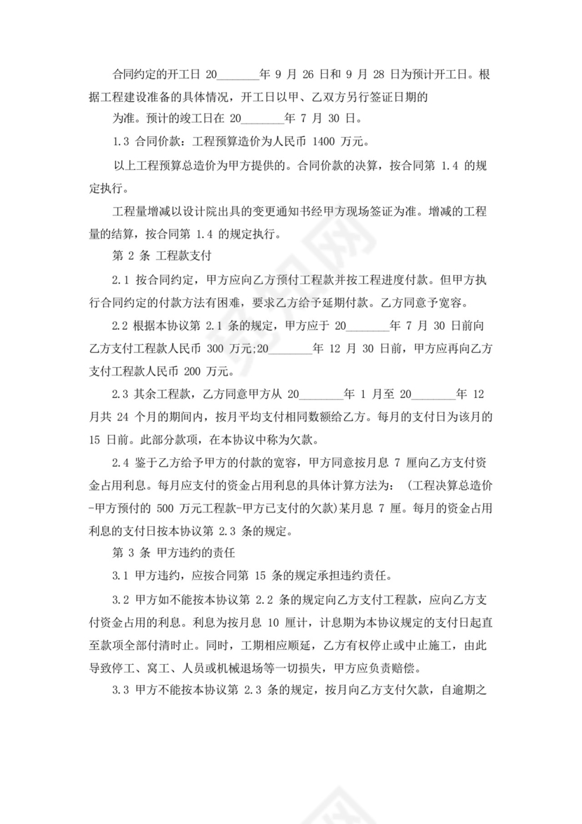 厂房修缮简单合同书范本(精选6篇).docx