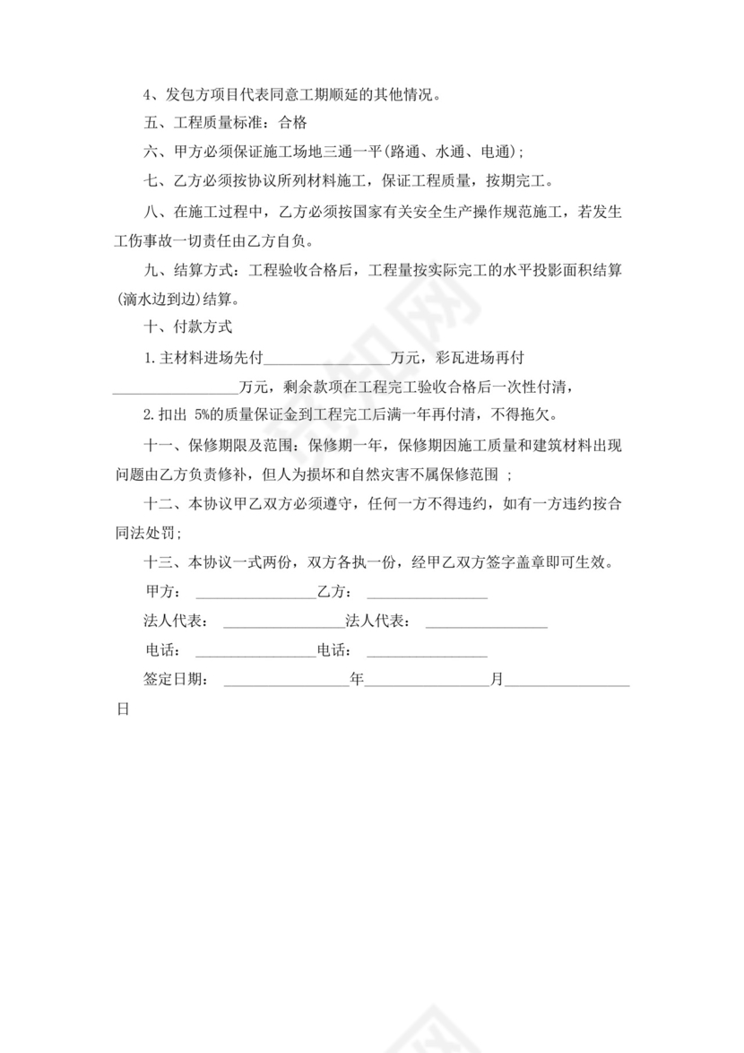 厂房修缮简单合同书范本(精选6篇).docx