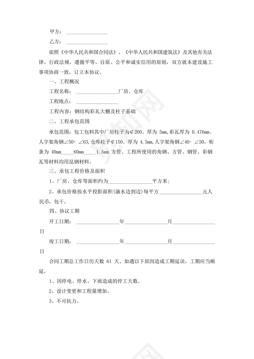 厂房修缮简单合同书范本(精选6篇).docx