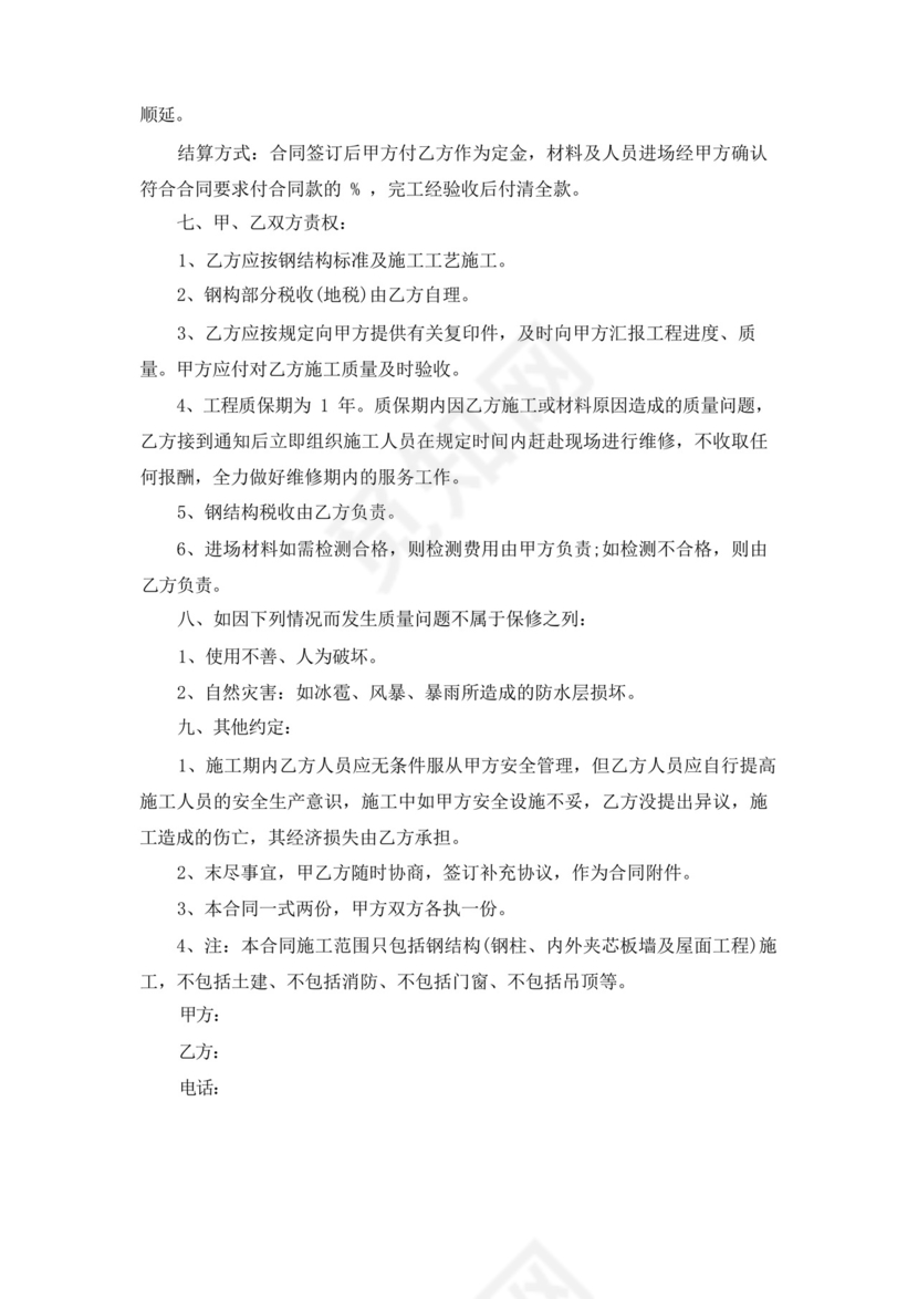 厂房修缮简单合同书范本(精选6篇).docx