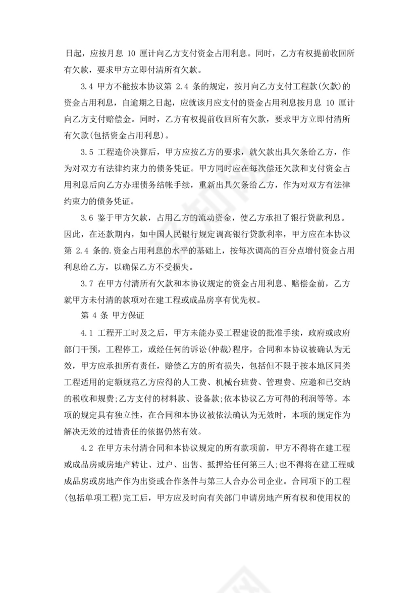 厂房修缮简单合同书范本(精选6篇).docx