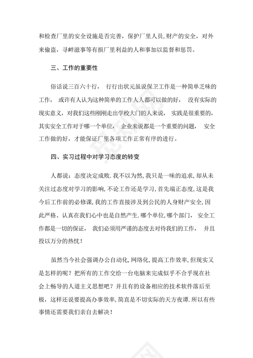 发电厂实习报告汇总五篇.docx