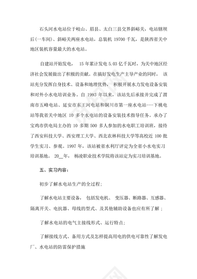 发电厂实习报告汇总五篇.docx