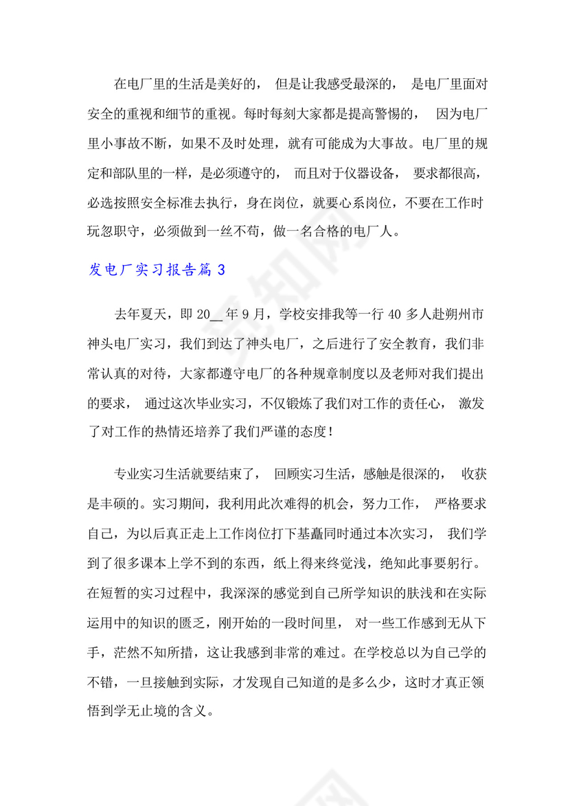 发电厂实习报告汇总五篇.docx