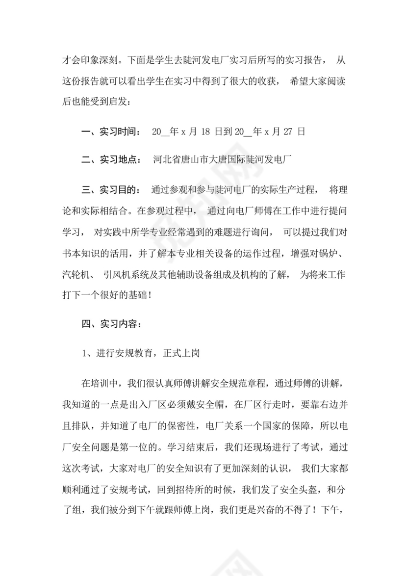 发电厂实习报告汇总五篇.docx