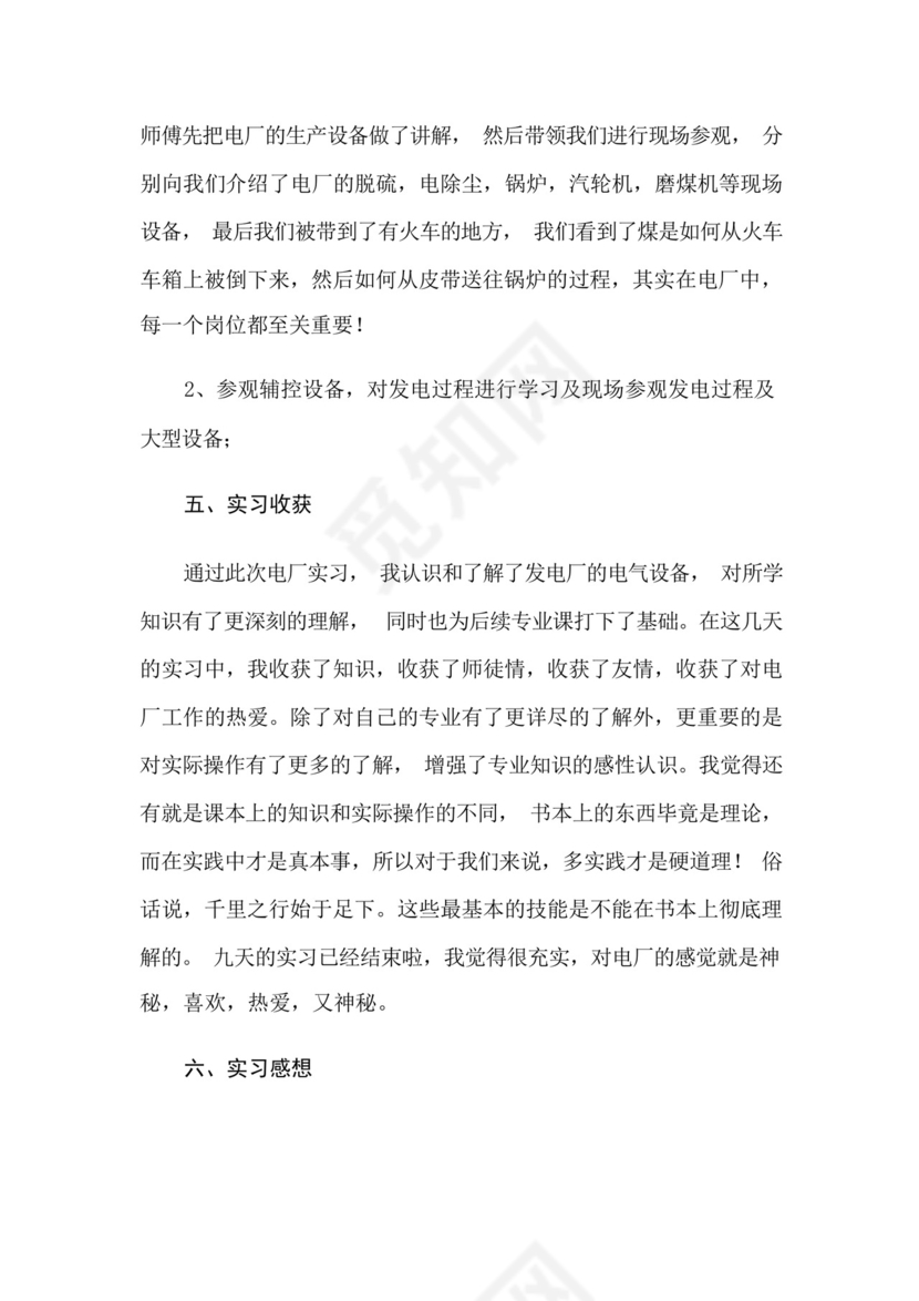 发电厂实习报告汇总五篇.docx