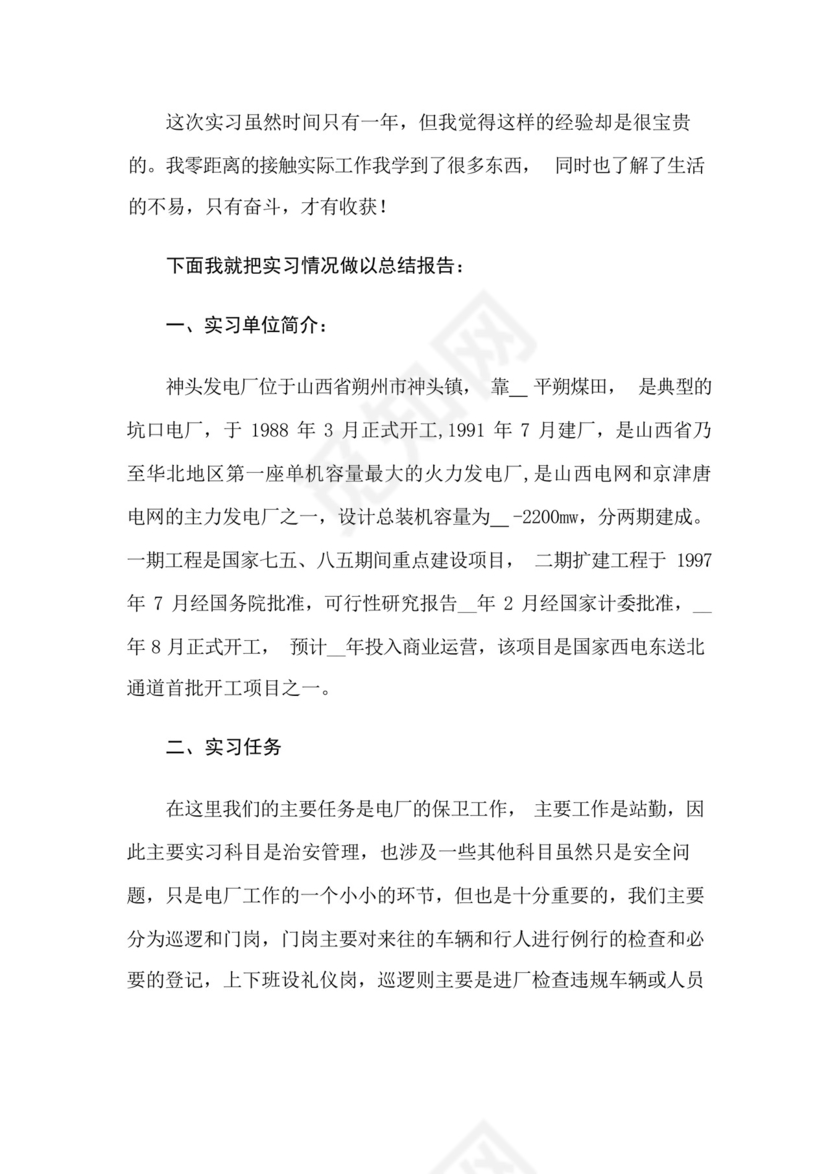 发电厂实习报告汇总五篇.docx