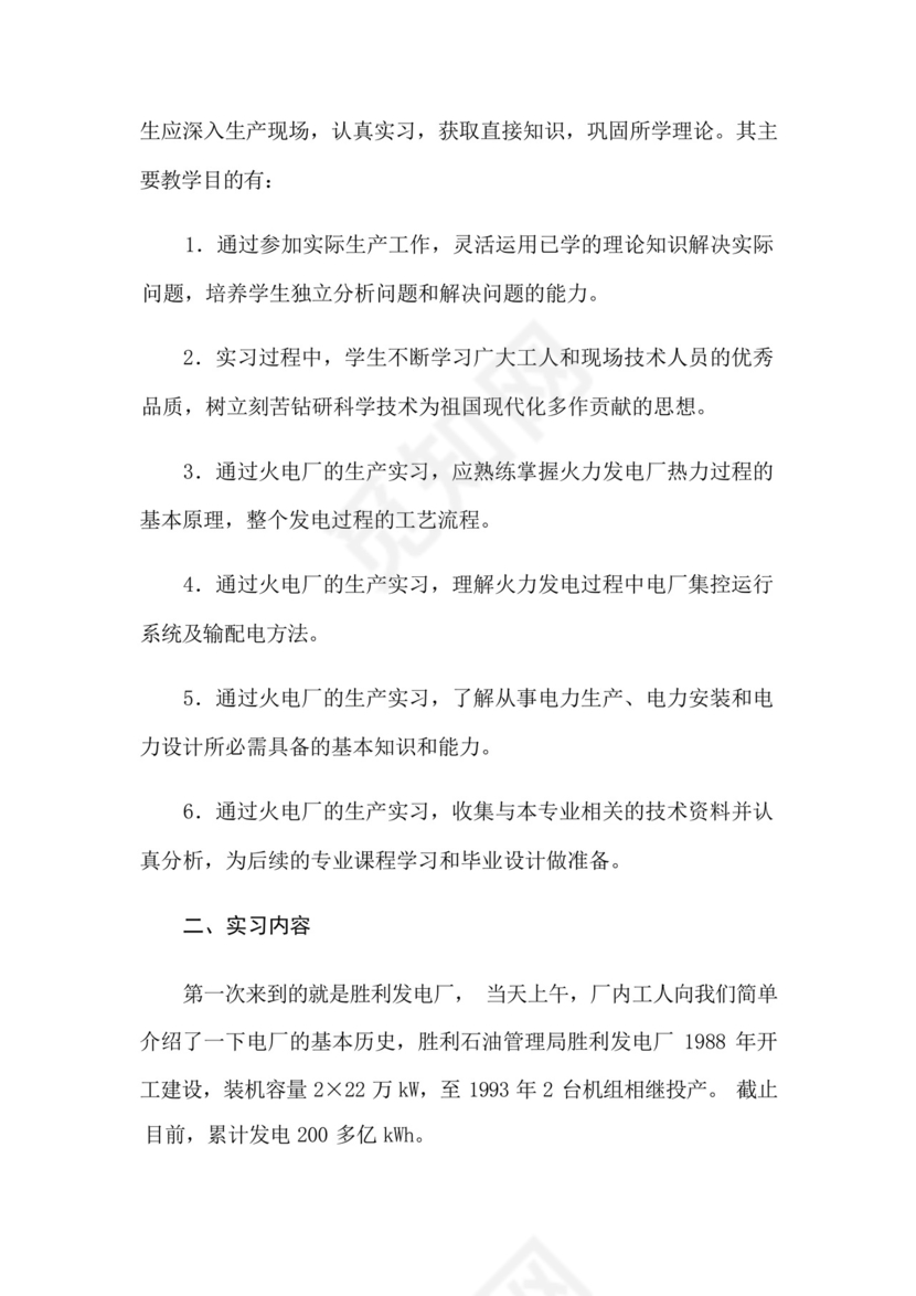 发电厂实习报告汇总五篇.docx