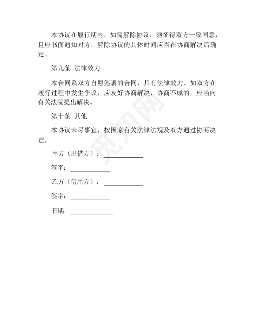 司机借调协议-.docx