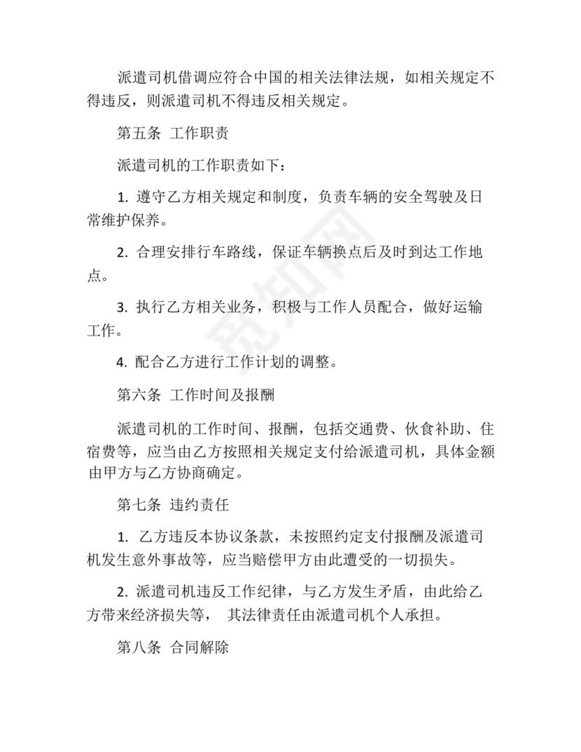 司机借调协议-.docx