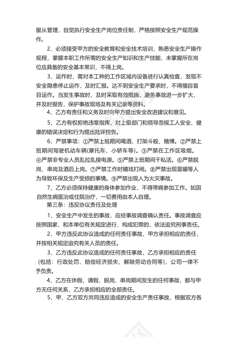 员工下班喝酒意外免责协议书（通用5篇）.docx