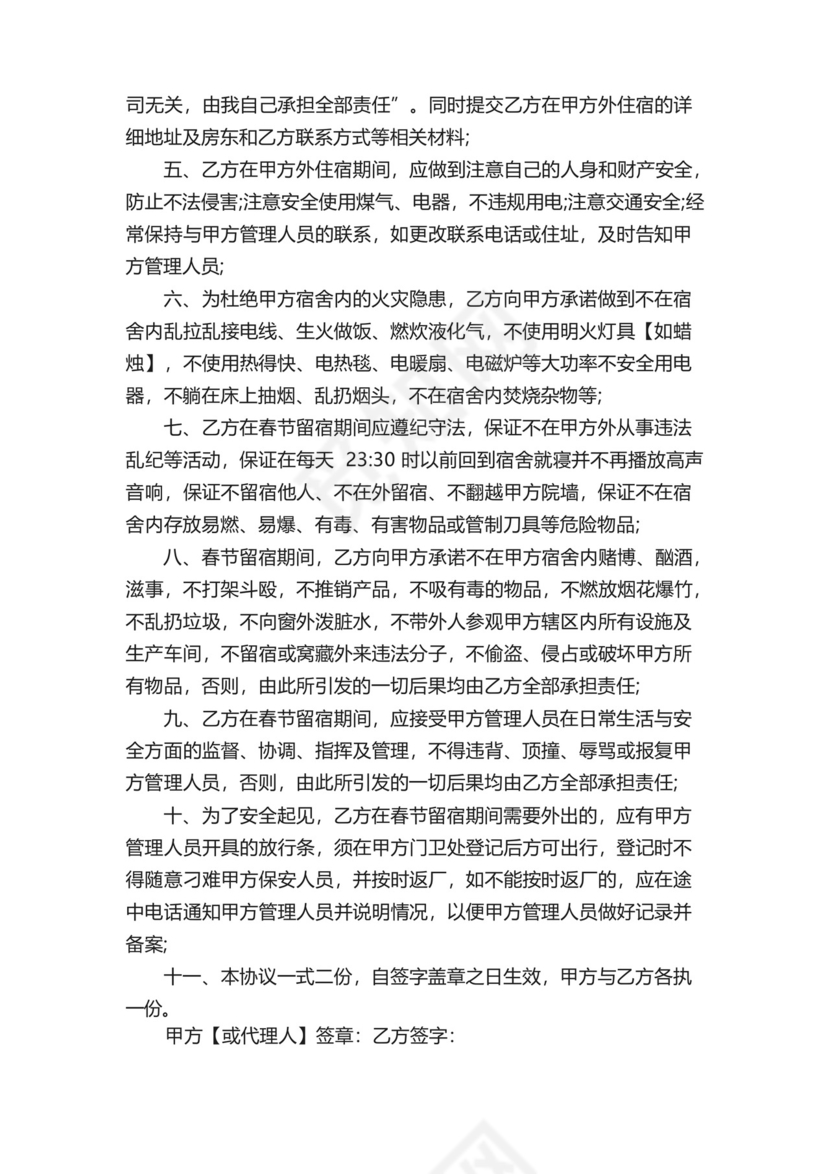 员工下班喝酒意外免责协议书（通用5篇）.docx