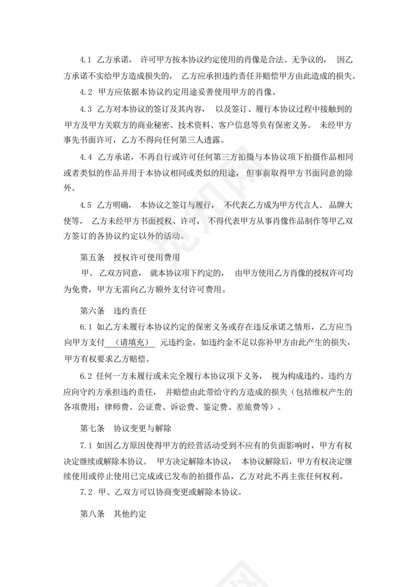 员工同意拍摄及肖像授权许可使用协议.docx
