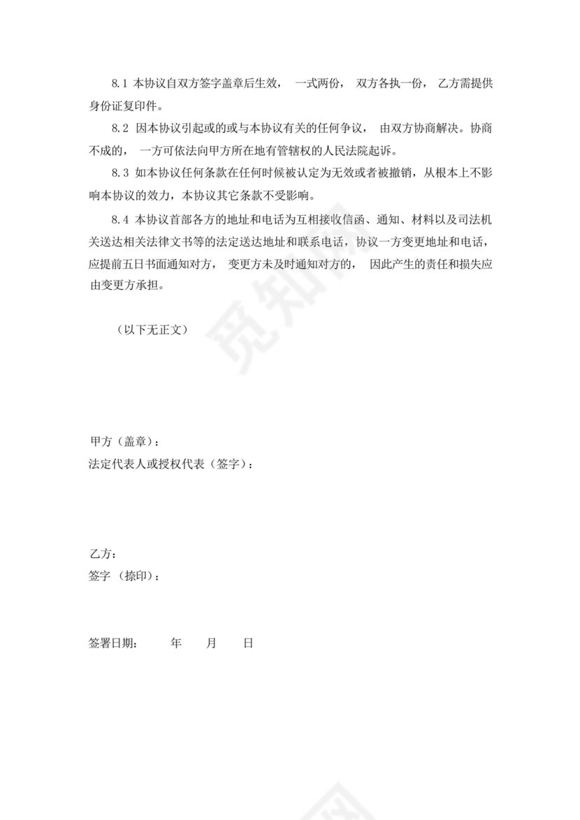 员工同意拍摄及肖像授权许可使用协议.docx