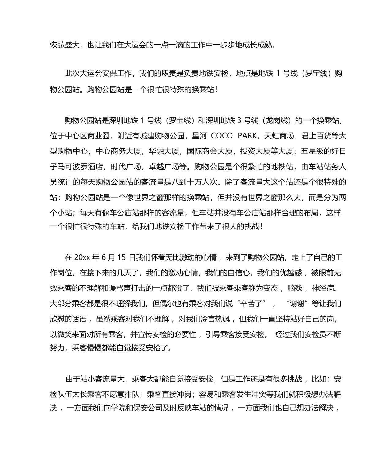 地铁安检员的实习总结.docx