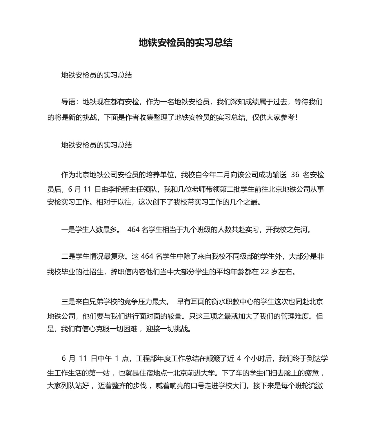 地铁安检员的实习总结.docx